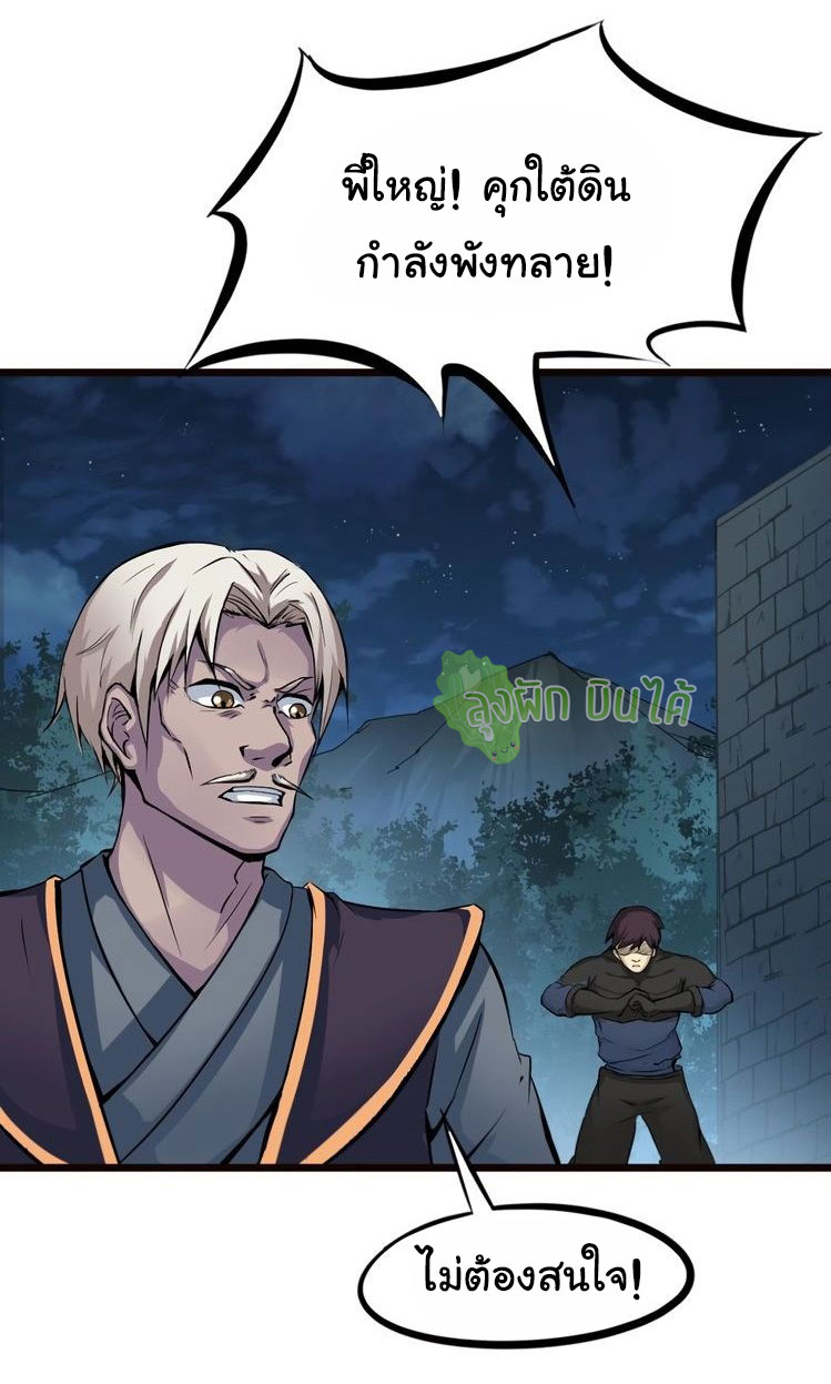 เลือดมังกร Bloodline of Dragons ตอนที่ 5 หน้า 2