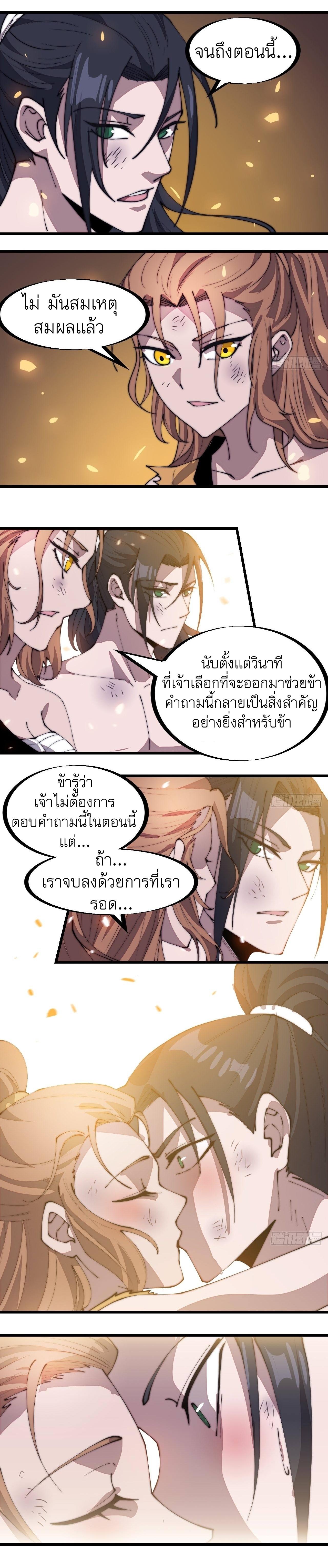 Starting a Mountain ตอนที่ 318 หน้า 10