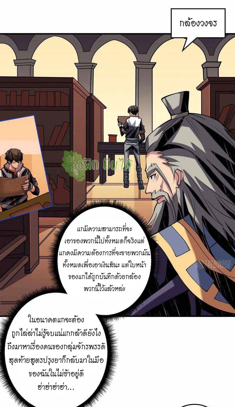 (ชนจีน) IT STARTS WITH A KINGPIN ACCOUNT - จุติจอมราชัน ตอนที่ 112 หน้า 31