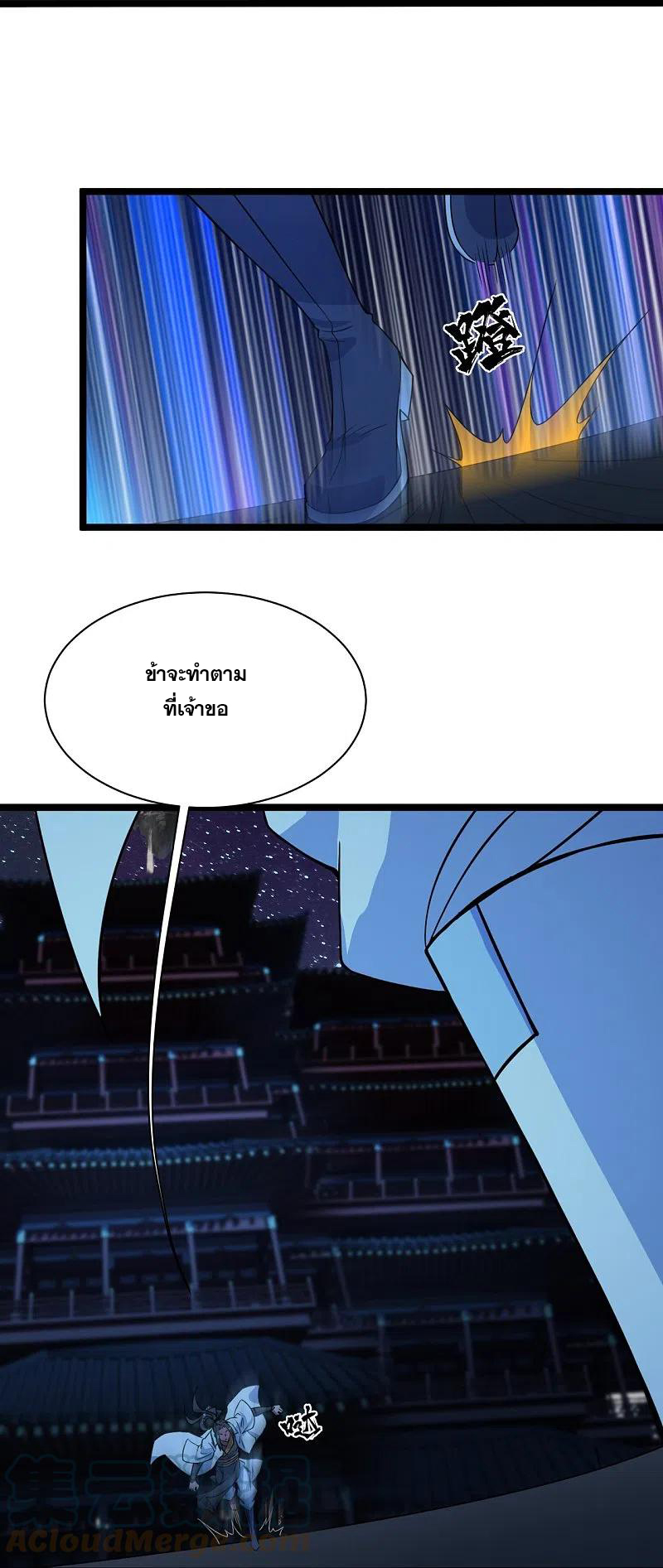 เทพอสูรสยบฟ้า ตอนที่ 259 หน้า 6