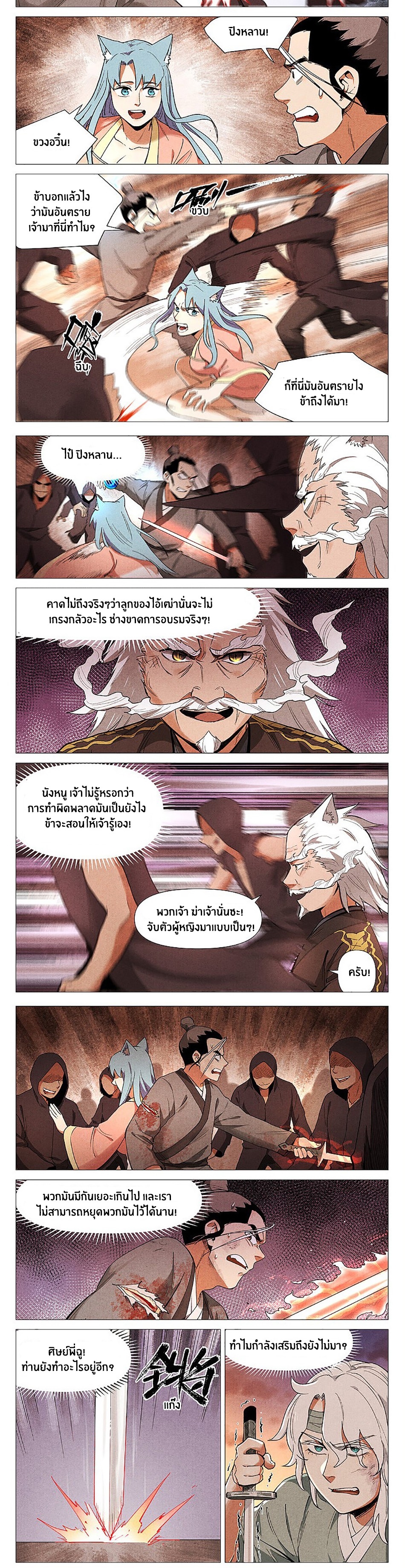 Song of Taoists and Fairies ตอนที่ 119 หน้า 4