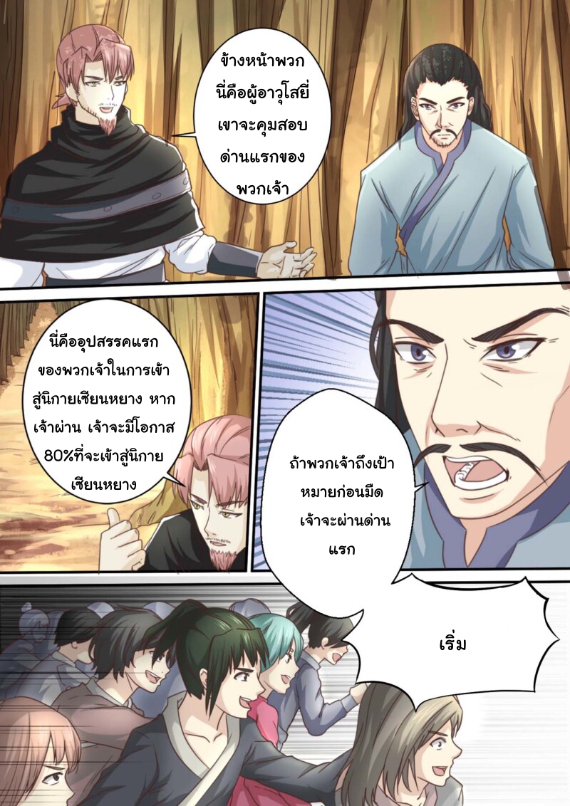 การแก้แค้นของชายผู้โดดเดี่ยว ตอนที่ 34 หน้า 3
