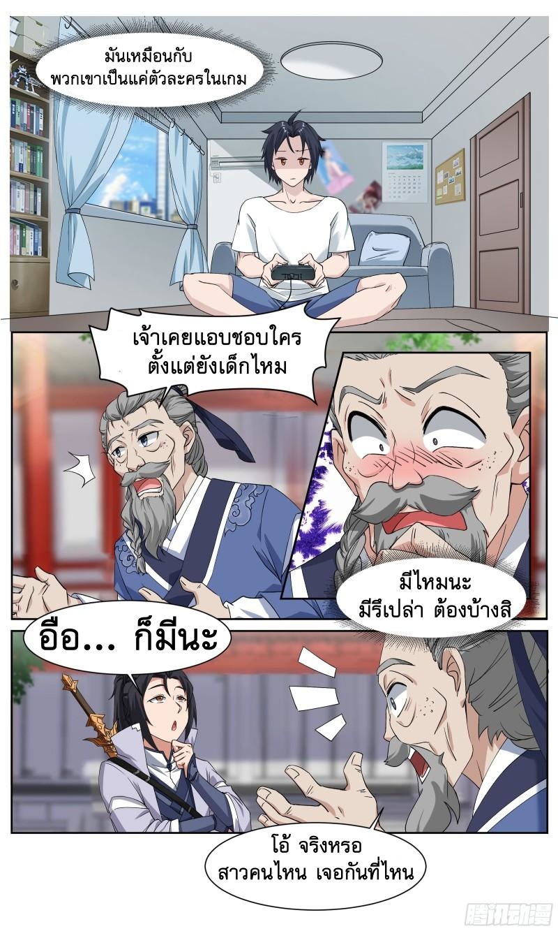 ข้าไม่ได้อยากเป็นเทพแห่งดาบ ตอนที่ 68 หน้า 9