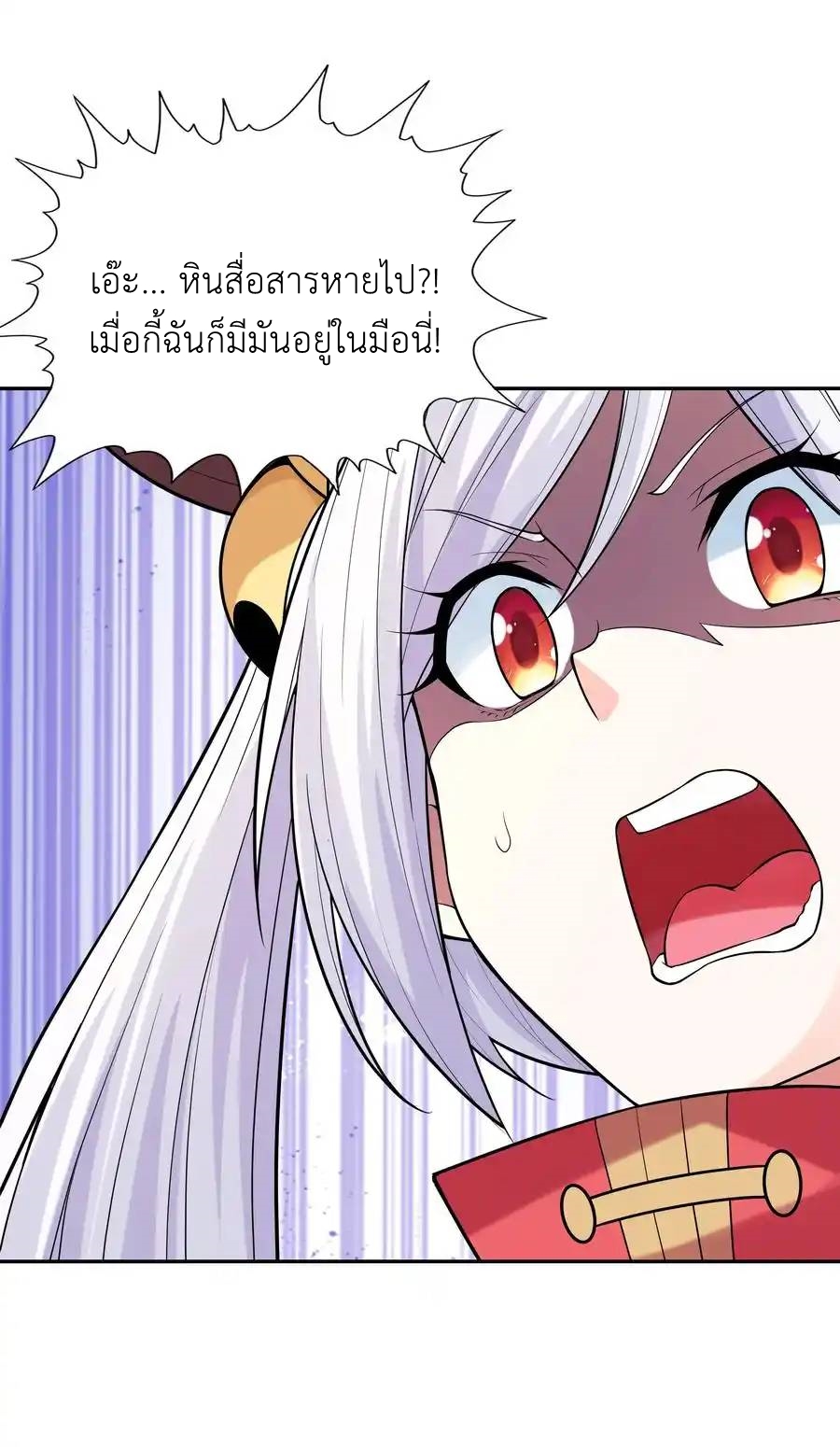 My Harem Is Entirely Female Demon Villains ตอนที่ 47 หน้า 20