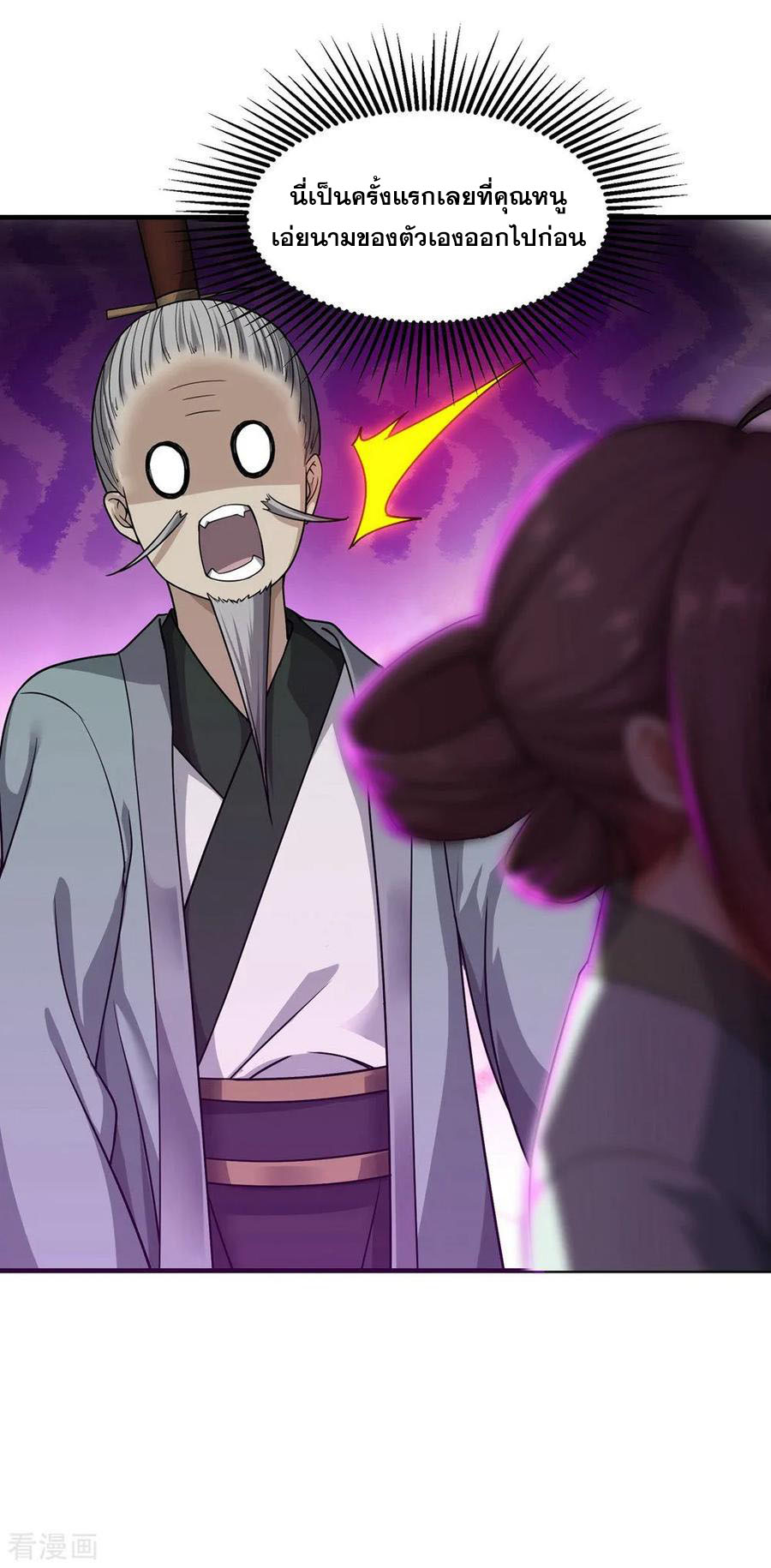 เทพอสูรสยบฟ้า ตอนที่ 6 หน้า 19