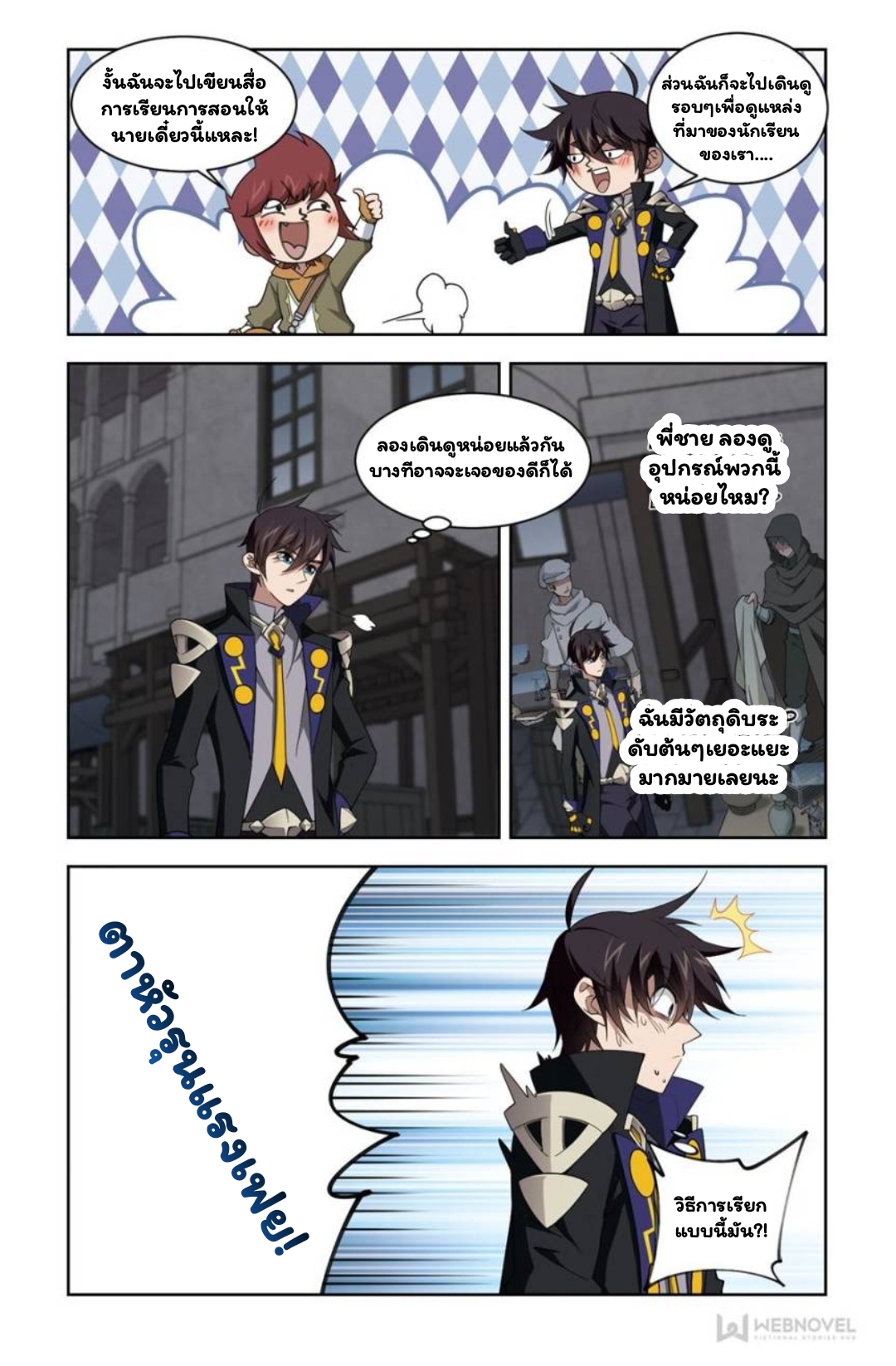 จอมเวทย์กังฟู ตอนที่ 68 หน้า 12