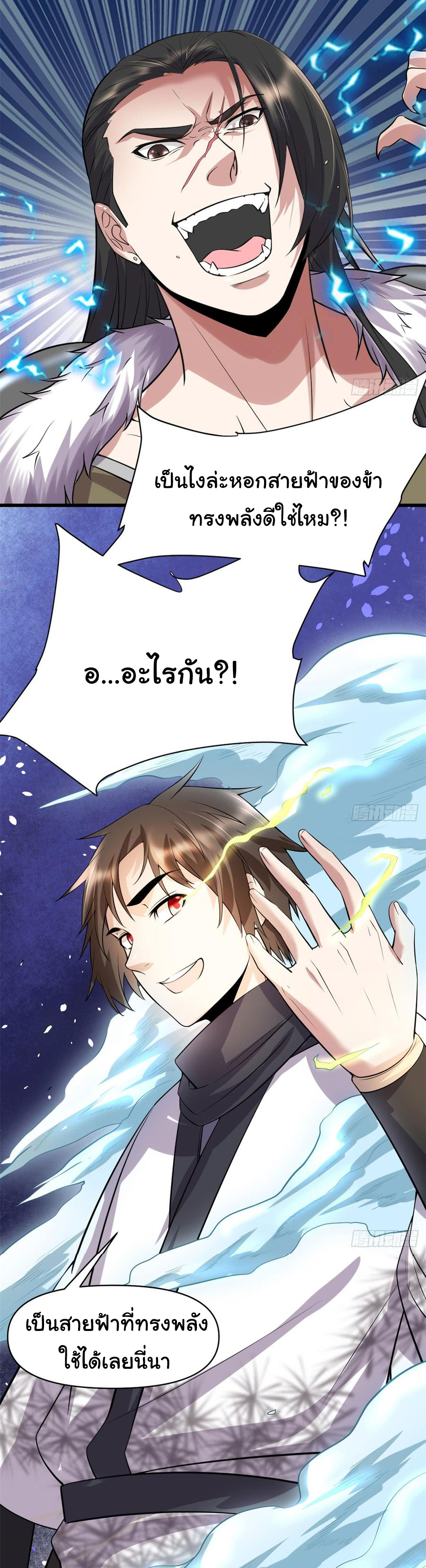 I might be a fake fairy ตอนที่ 54 หน้า 20