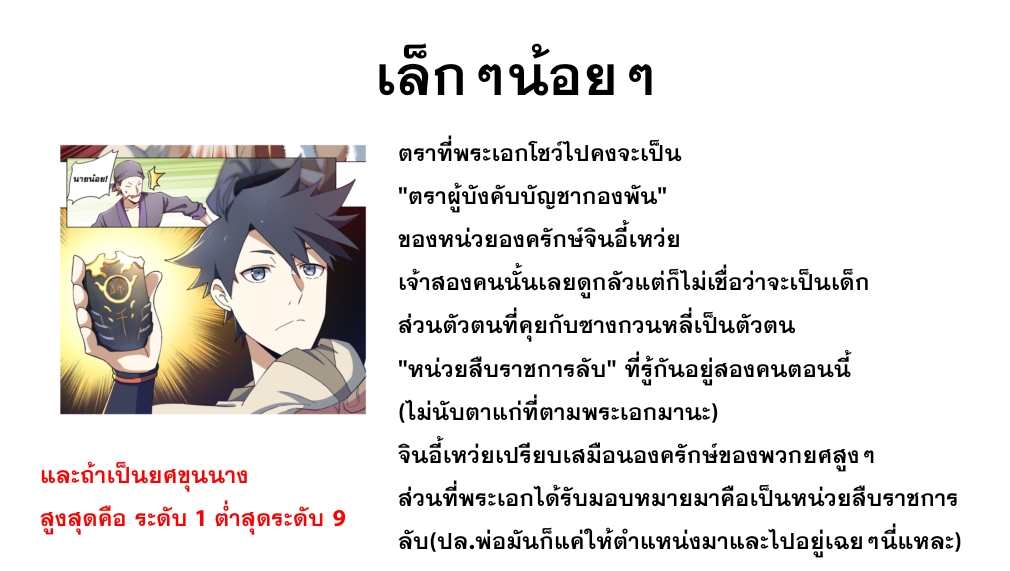 ผมเป็นเจ้าพ่อในต่างโลก ตอนที่ 12 หน้า 18
