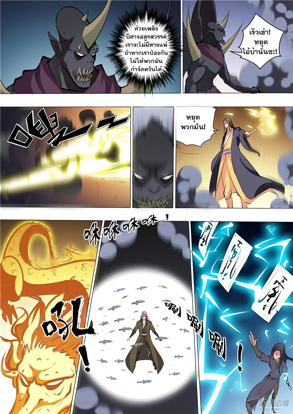 Apotheosis – การยกระดับสู่สถานะของพระเจ้า ตอนที่ 38 หน้า 3