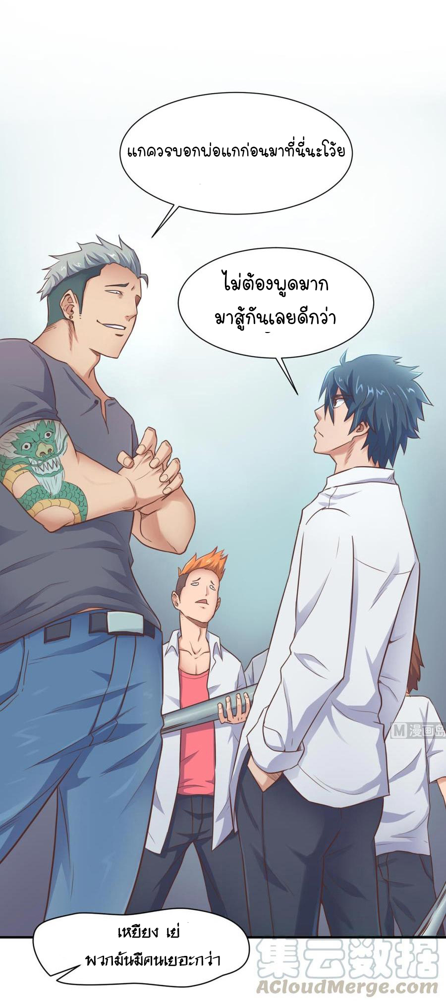 เทพเซียนหมอ ของยัยเทพธิดา ตอนที่ 6 หน้า 9