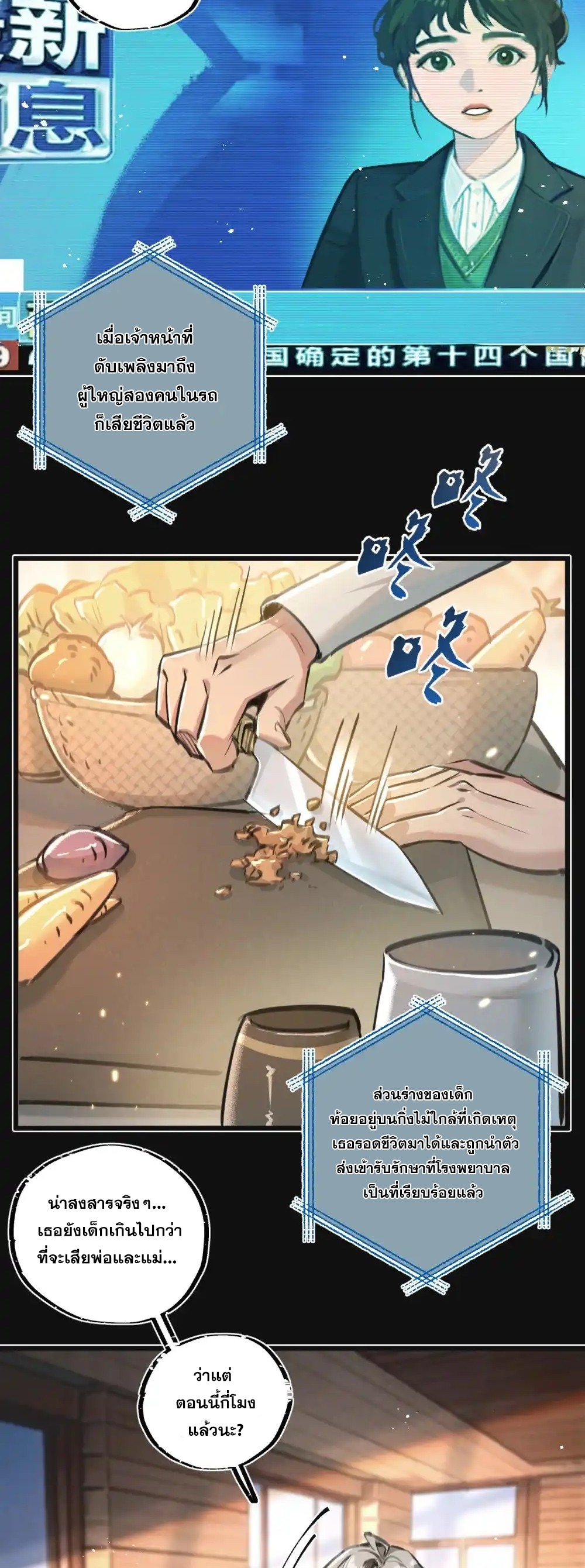 สุดยอดฟาร์มวันสิ้นโลก ตอนที่ 30 หน้า 3