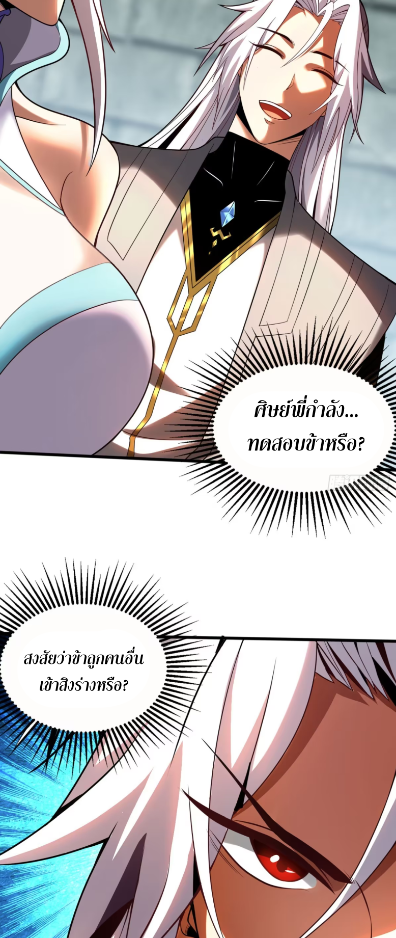 My Disciples Cultivate, While I Slack Off!  ศิษย์ของข้าฝกฝน ส่วนข้าขี้เกียจ ตอนที่ 50 หน้า 21