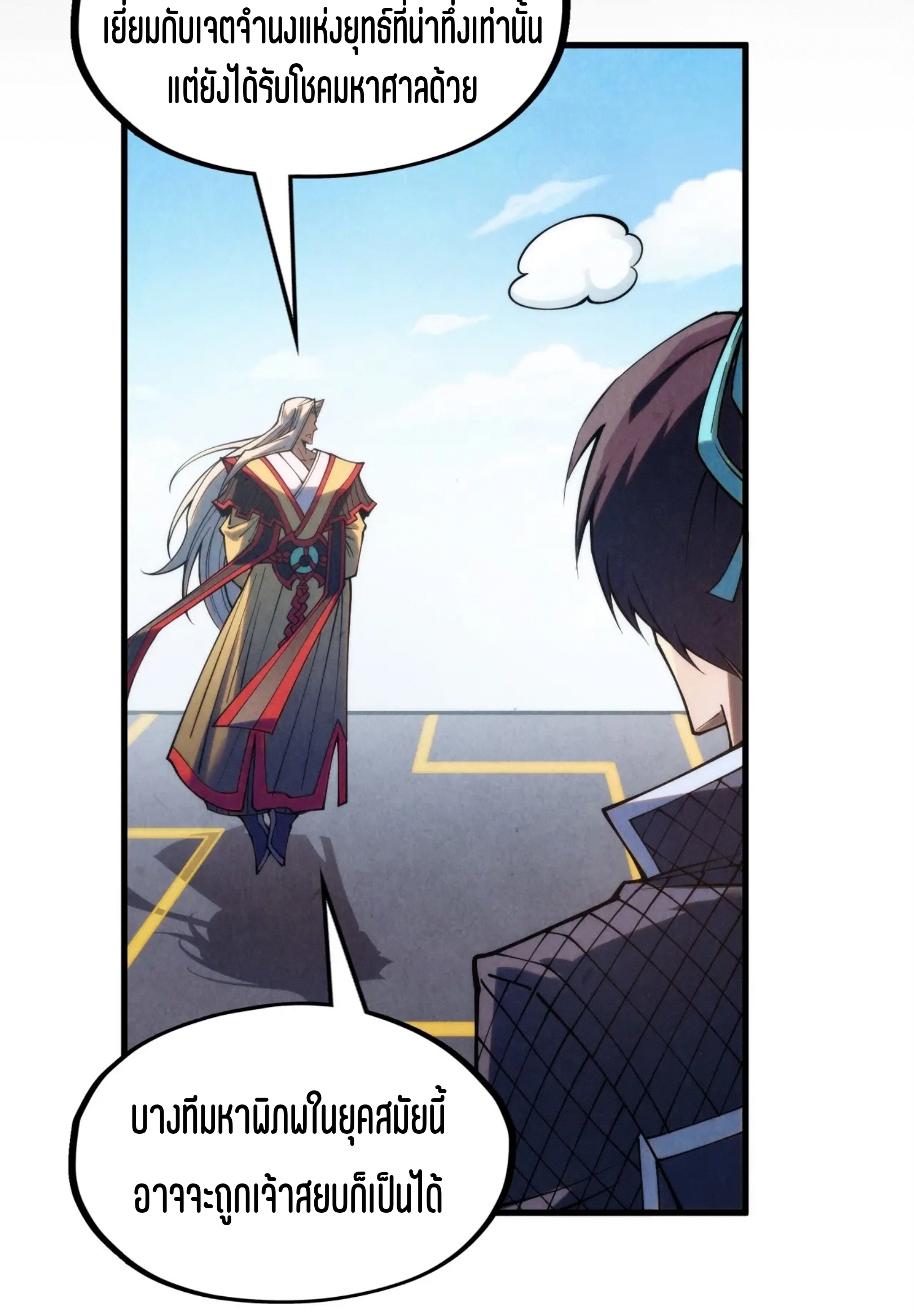 มหาเทพนิรันดร์กาล ตอนที่ 192 หน้า 33