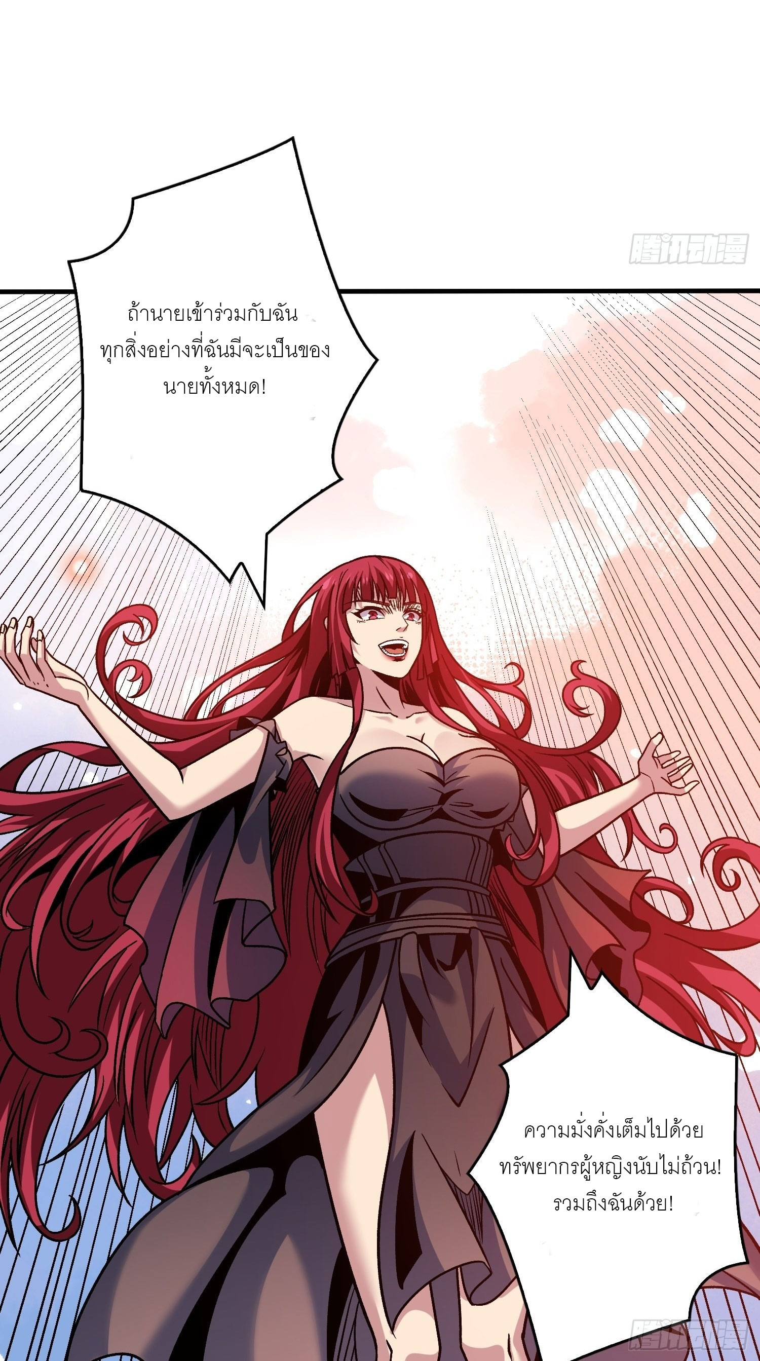 (ชนจีน) IT STARTS WITH A KINGPIN ACCOUNT - จุติจอมราชัน ตอนที่ 234 หน้า 5