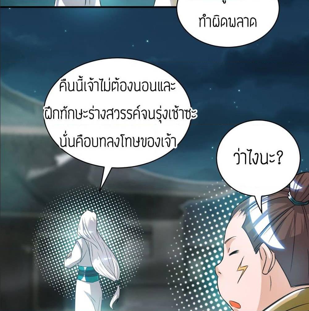 Reversal of God King ตอนที่ 32 หน้า 43