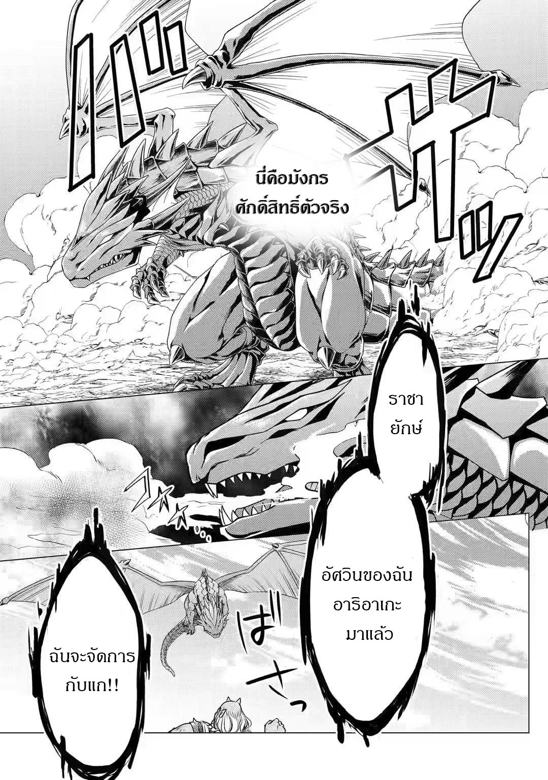 Yuusha Party Wo Tsuihosareta Ore kara Sudattekureta you de ureshii.nanode Dai Seijo,Omae ni Ottekorarete wa Komaru no daga? ตอนที่ 8 หน้า 11