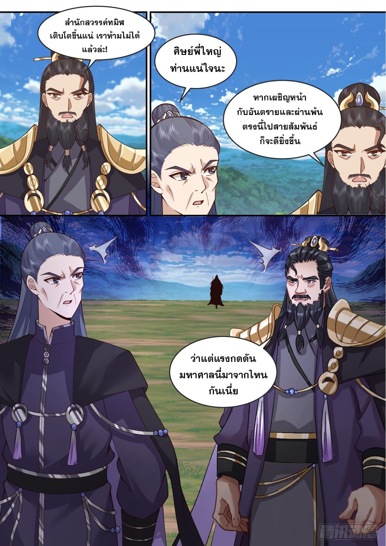 ปฐมบุรุษแห่งยุค (ทันจีน) ตอนที่ 186 หน้า 11