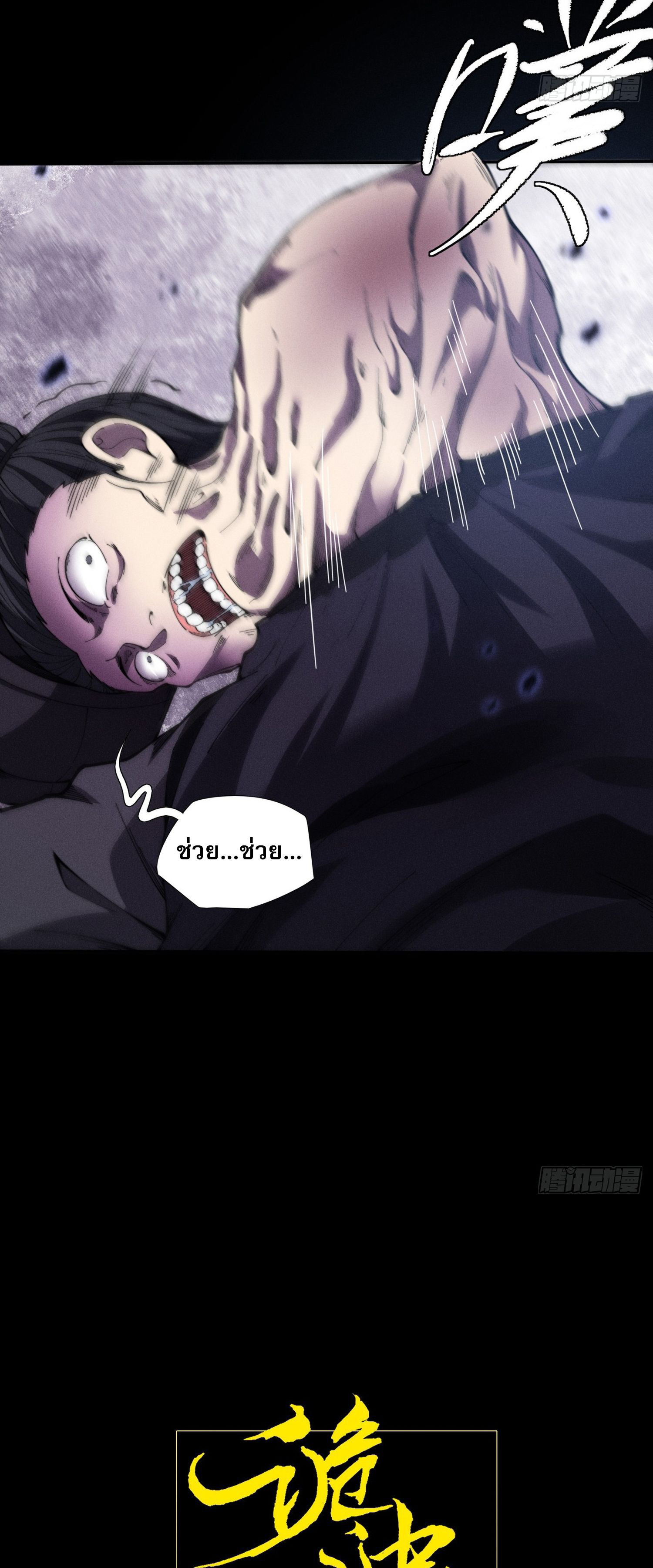 วิถีเซียนนอกรีต ตอนที่ 13 หน้า 5