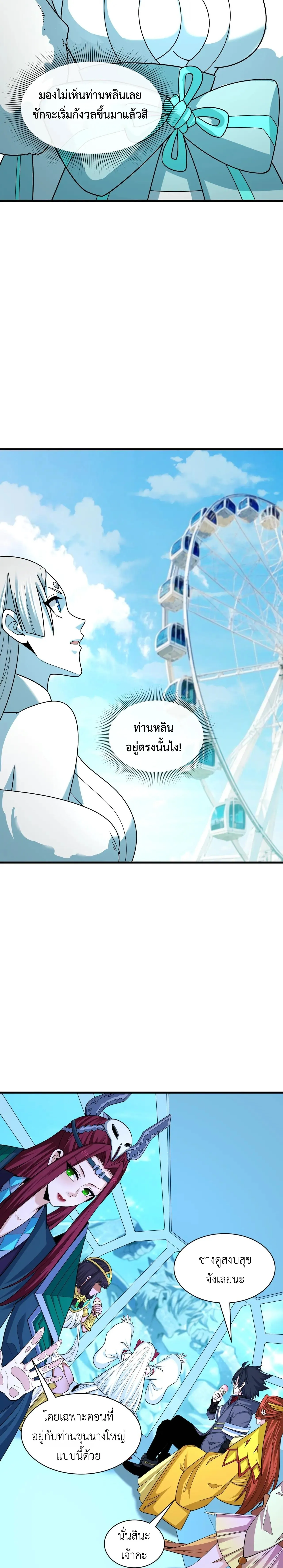 Era of the Haunted - ยุคสมัยแห่งภูตผี ตอนที่ 445 หน้า 13