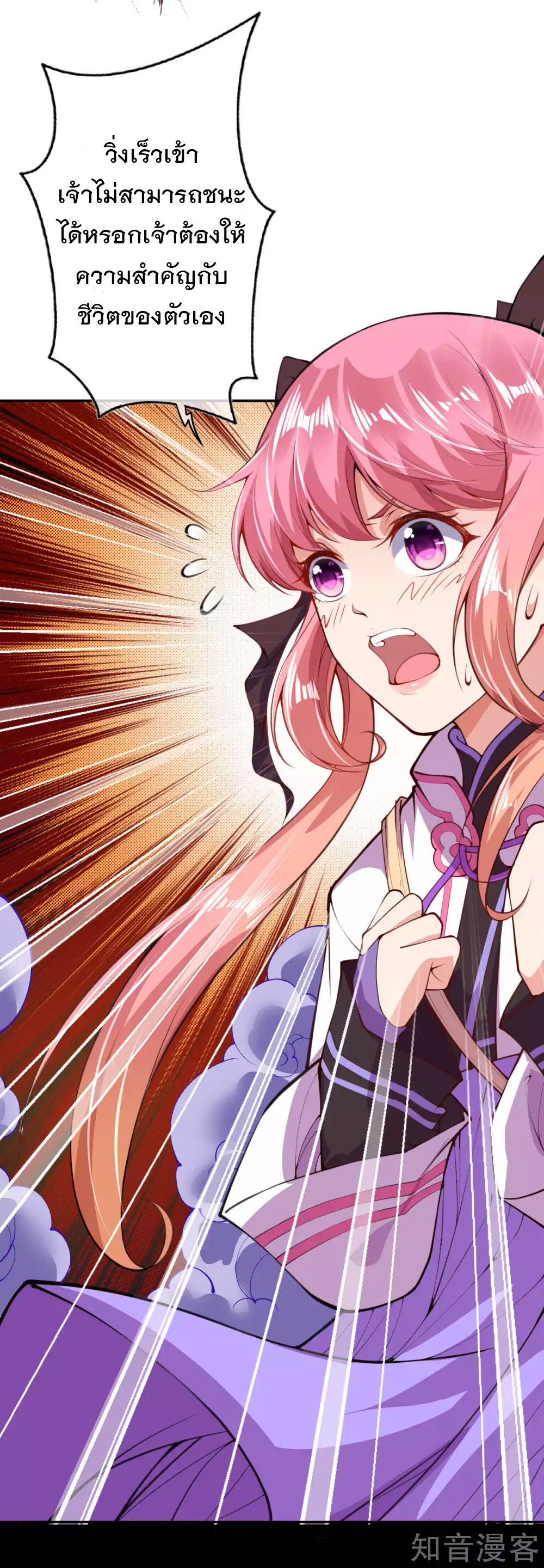 อาณาจักรดาบอมตะ ตอนที่ 2 หน้า 44