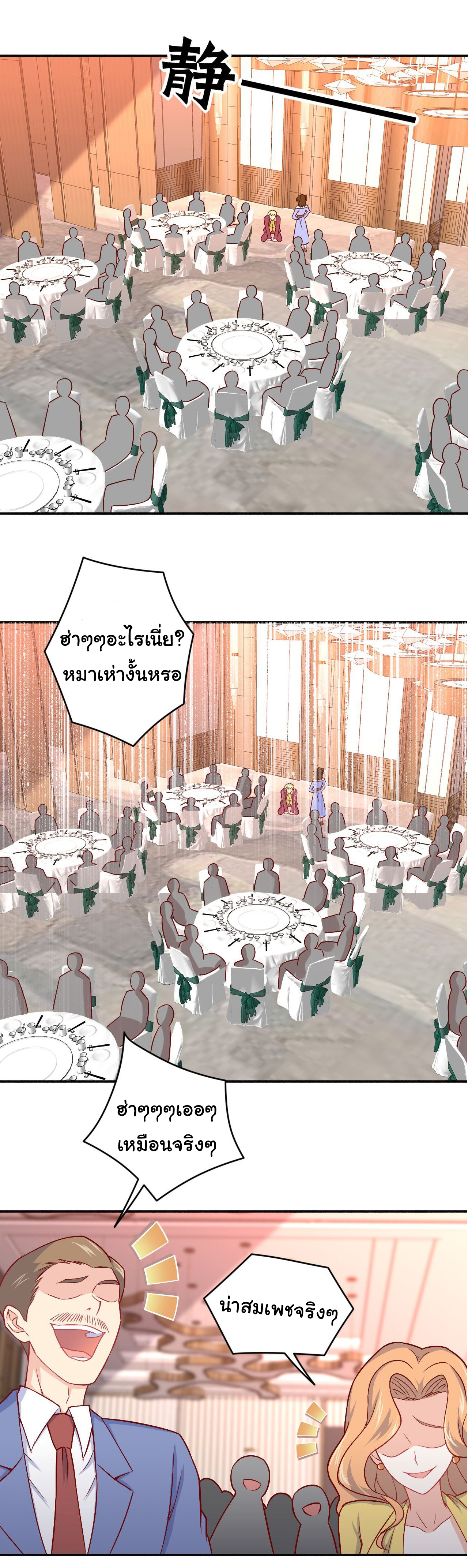 ฉันนี่แหละ "หานซานเฉียน" ตอนที่ 84 หน้า 22