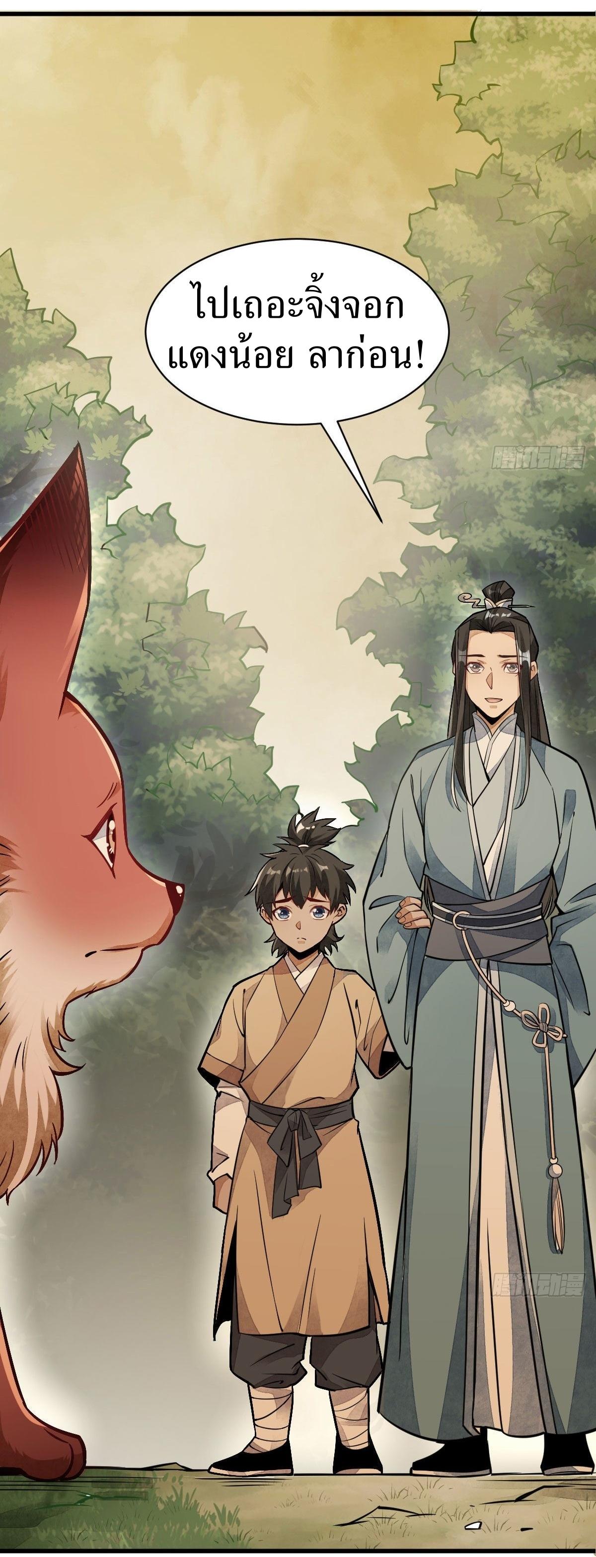 Lan Ke Qi Yuan ตอนที่ 23 หน้า 31