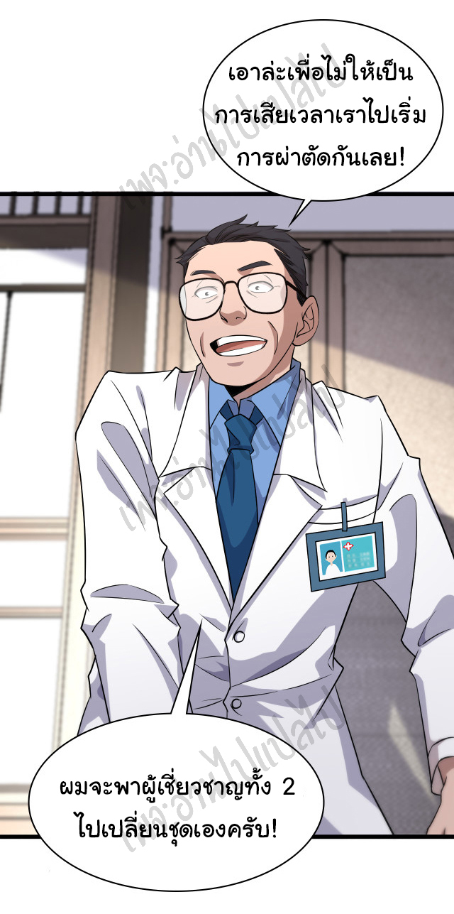 สุดยอดระบบของหมอหลิงหรัน ตอนที่ 71 หน้า 11