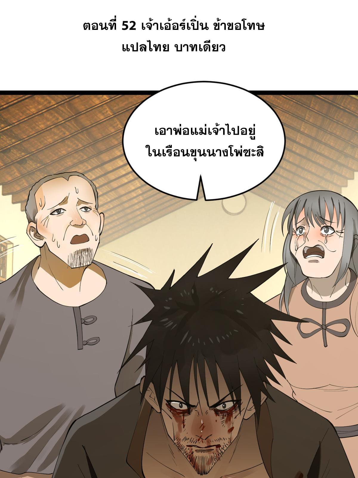 ลูกเขยที่แกร่งสุดในปฐพี (ทันจีน) ตอนที่ 52 หน้า 3