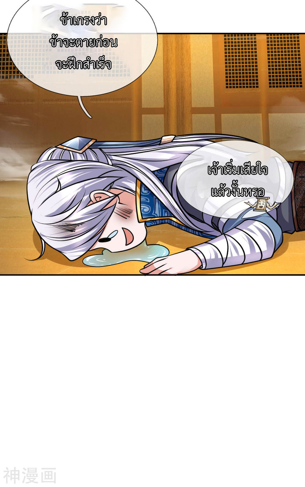 Shura Sword Sovereign ตอนที่ 99 หน้า 18