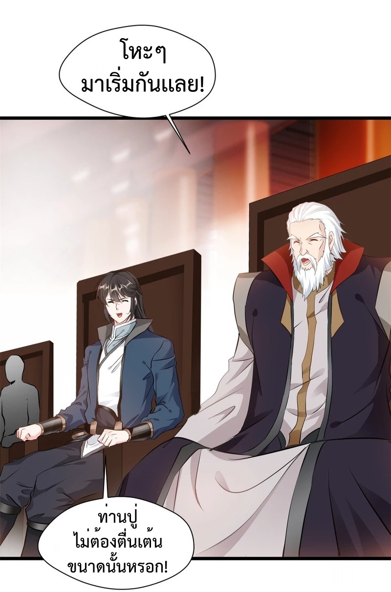 ปรมาจารย์ที่แข็งแกร่งที่สุด ตอนที่ 41 หน้า 7