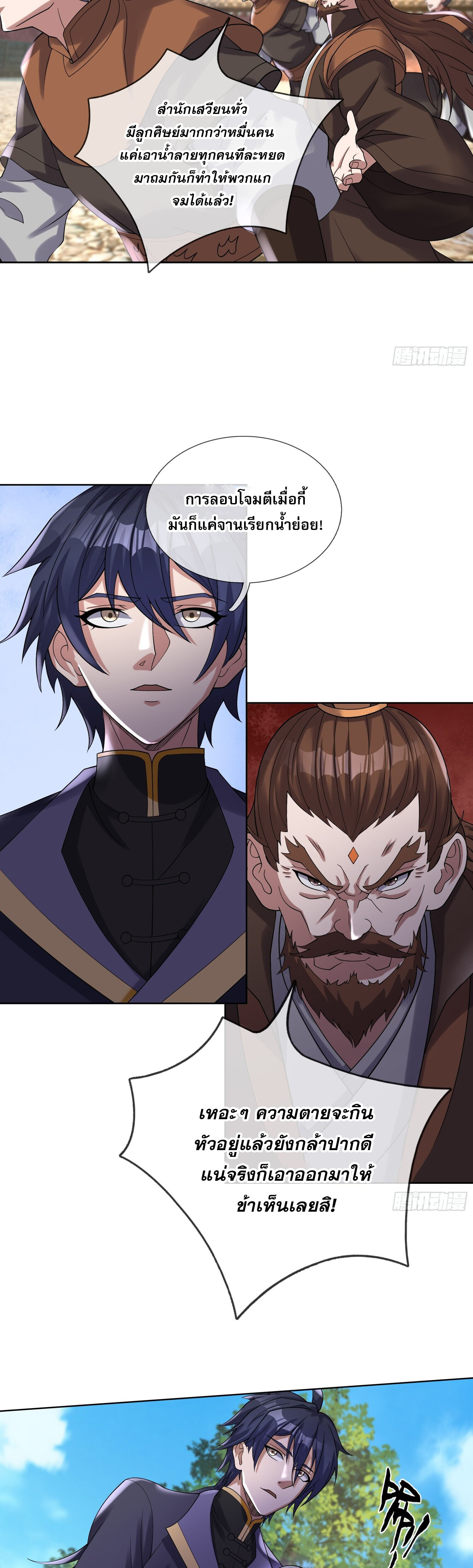 หวนคืนจากหุบเหว ข้าคือภัยพิบัติสวรรค์ ตอนที่ 26 หน้า 37