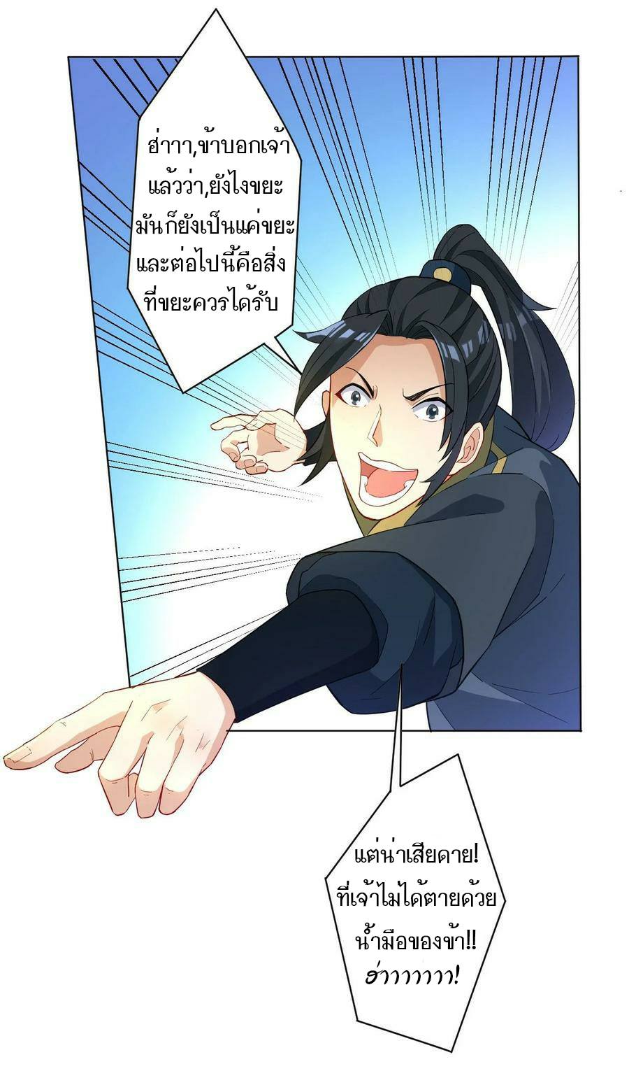 ข้ารับใช้ชั้นหนึ่ง ตอนที่ 26 หน้า 31