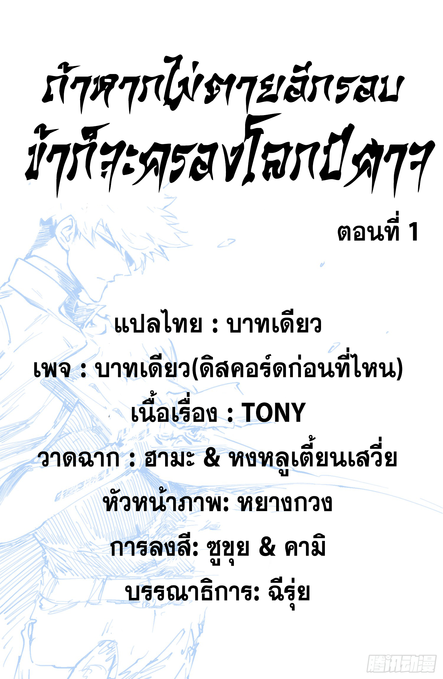 ถ้าหากไม่ตาย ข้าก็จะครองโลกปีศาจ! ตอนที่ 1 หน้า 2