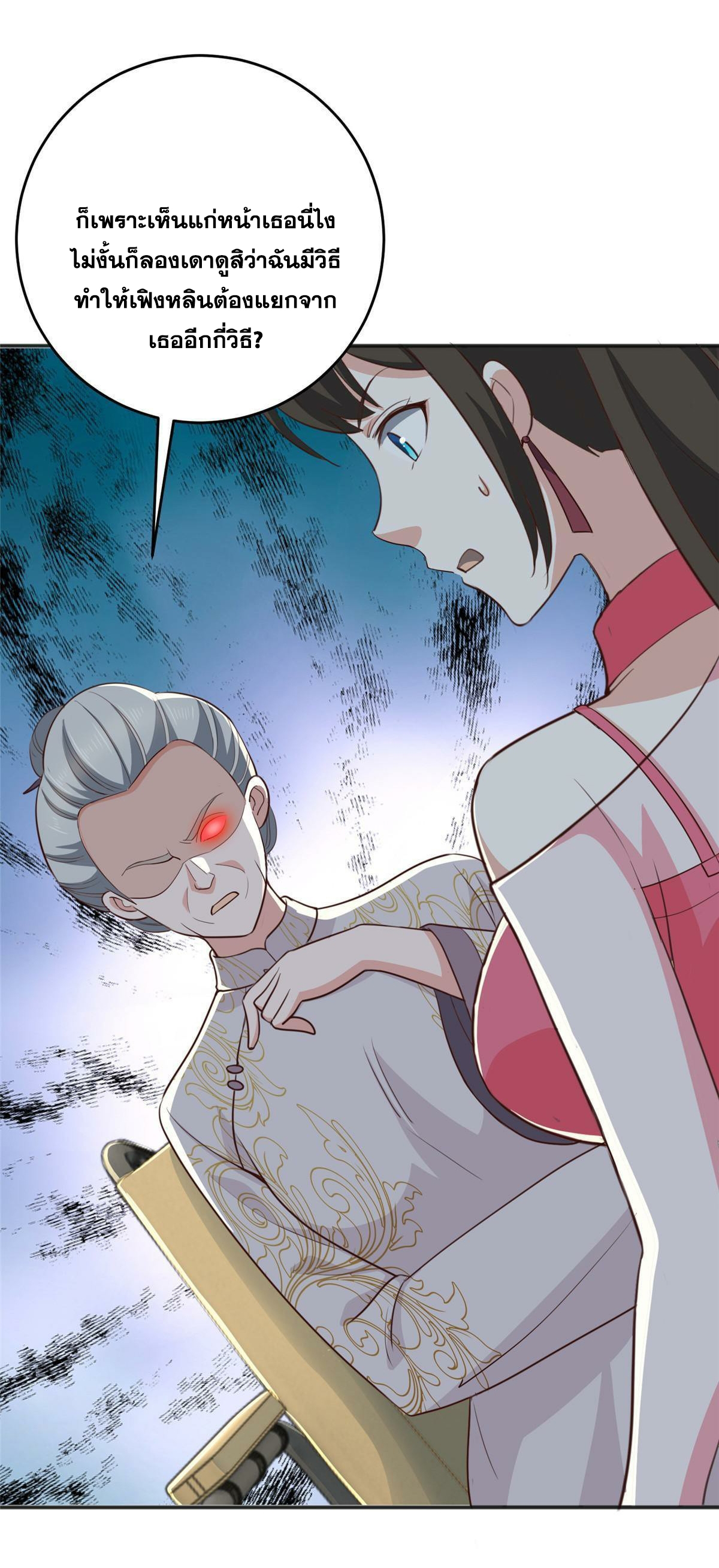 ถูกพ่อบังคับให้ต้องเลือก 1/10 เทพธิดามาแต่งงานด้วย ตอนที่ 24 หน้า 31