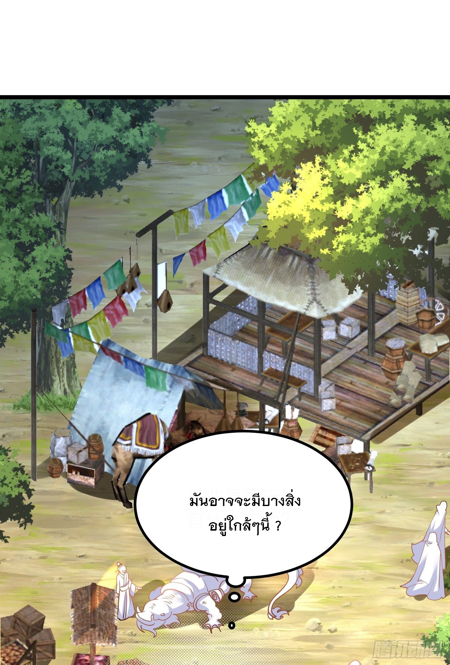 เทพกระบี่มรณะ (ชนจีน) ตอนที่ 64 หน้า 24