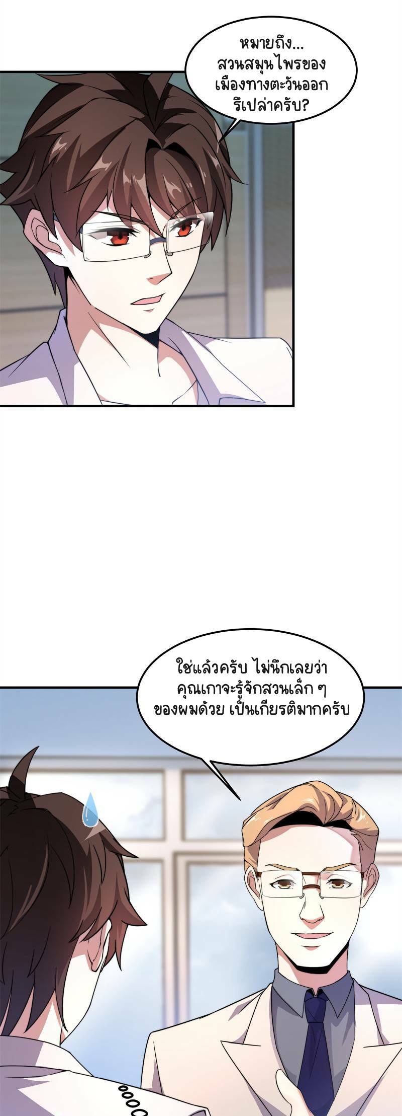 วิวัฒนาการอสูรสัตว์เลี้ยง ตอนที่ 44 หน้า 4