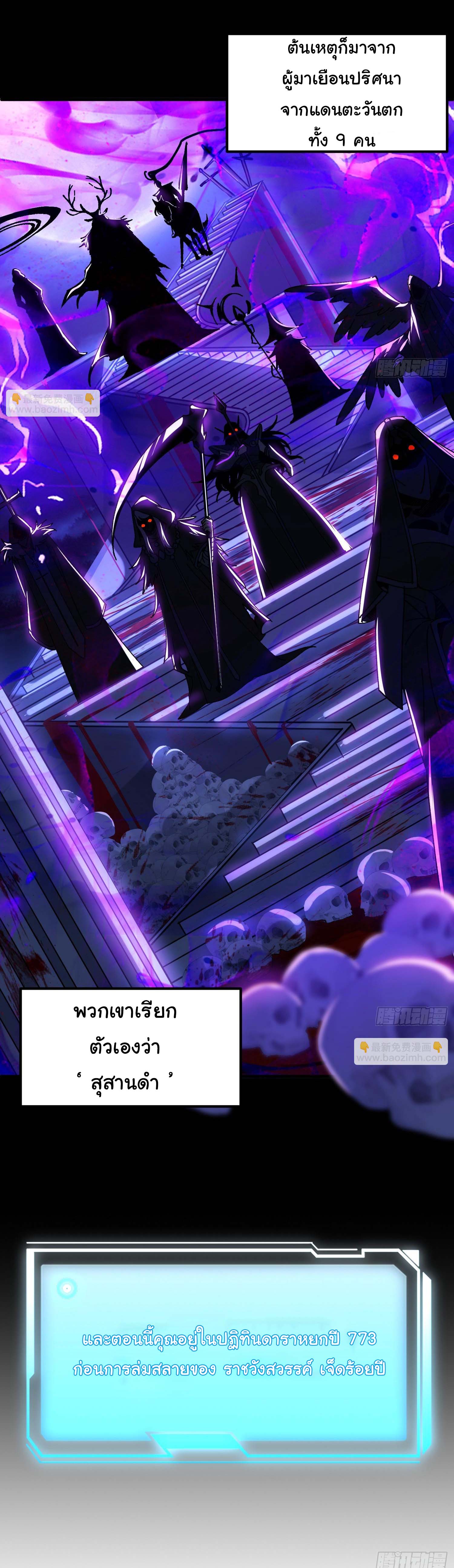 ข้ามันอ่อนแอต้องอาศัยลูกศิษย์เพื่อเอาตัวรอด ตอนที่ 1 หน้า 24