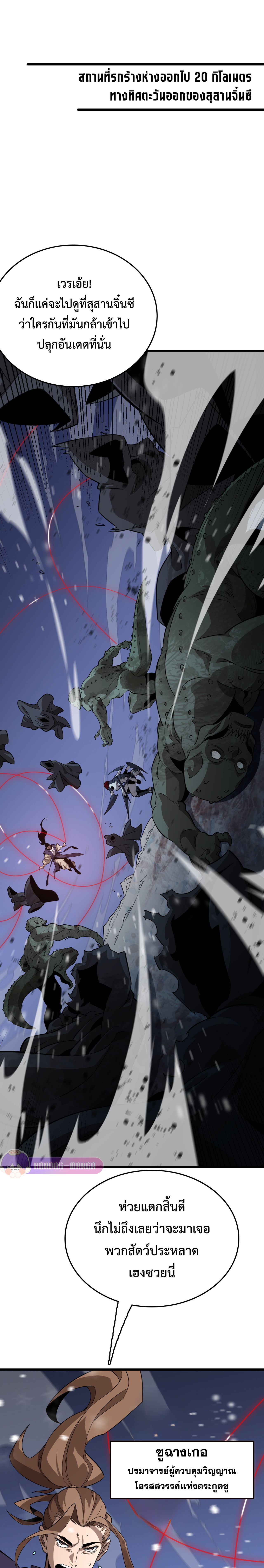 The Ten Thousand Clans Invasion: Guardian of the Rear ตอนที่ 20 หน้า 7