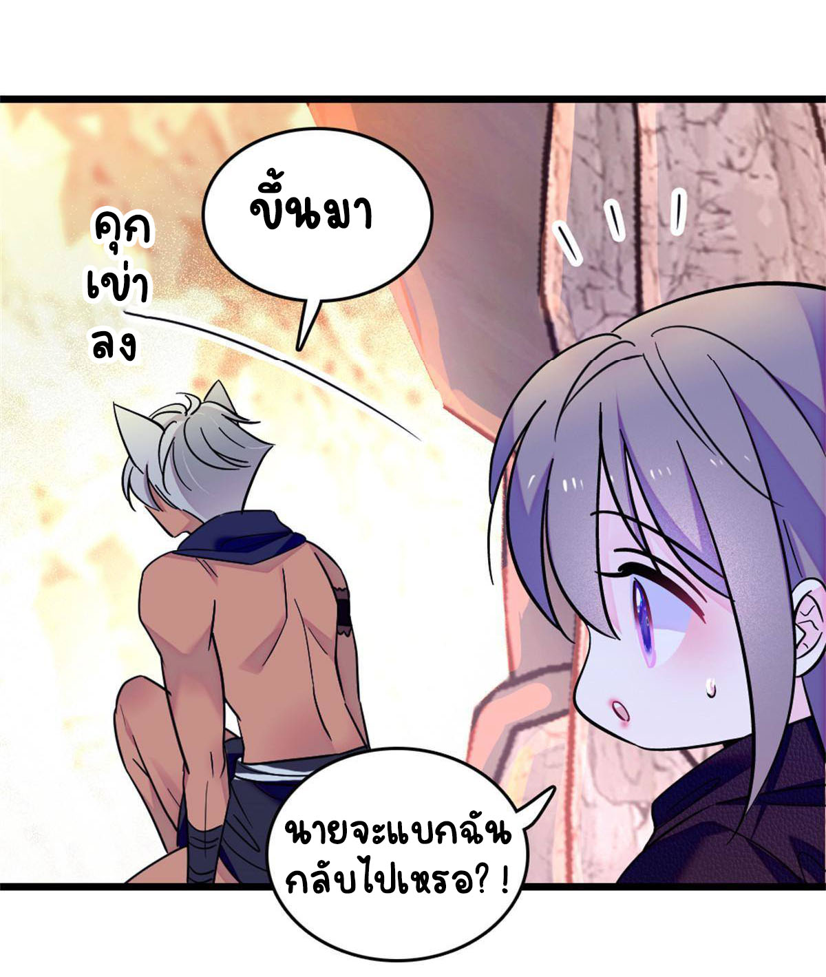 Romance In The Beast World ตอนที่ 64 หน้า 46