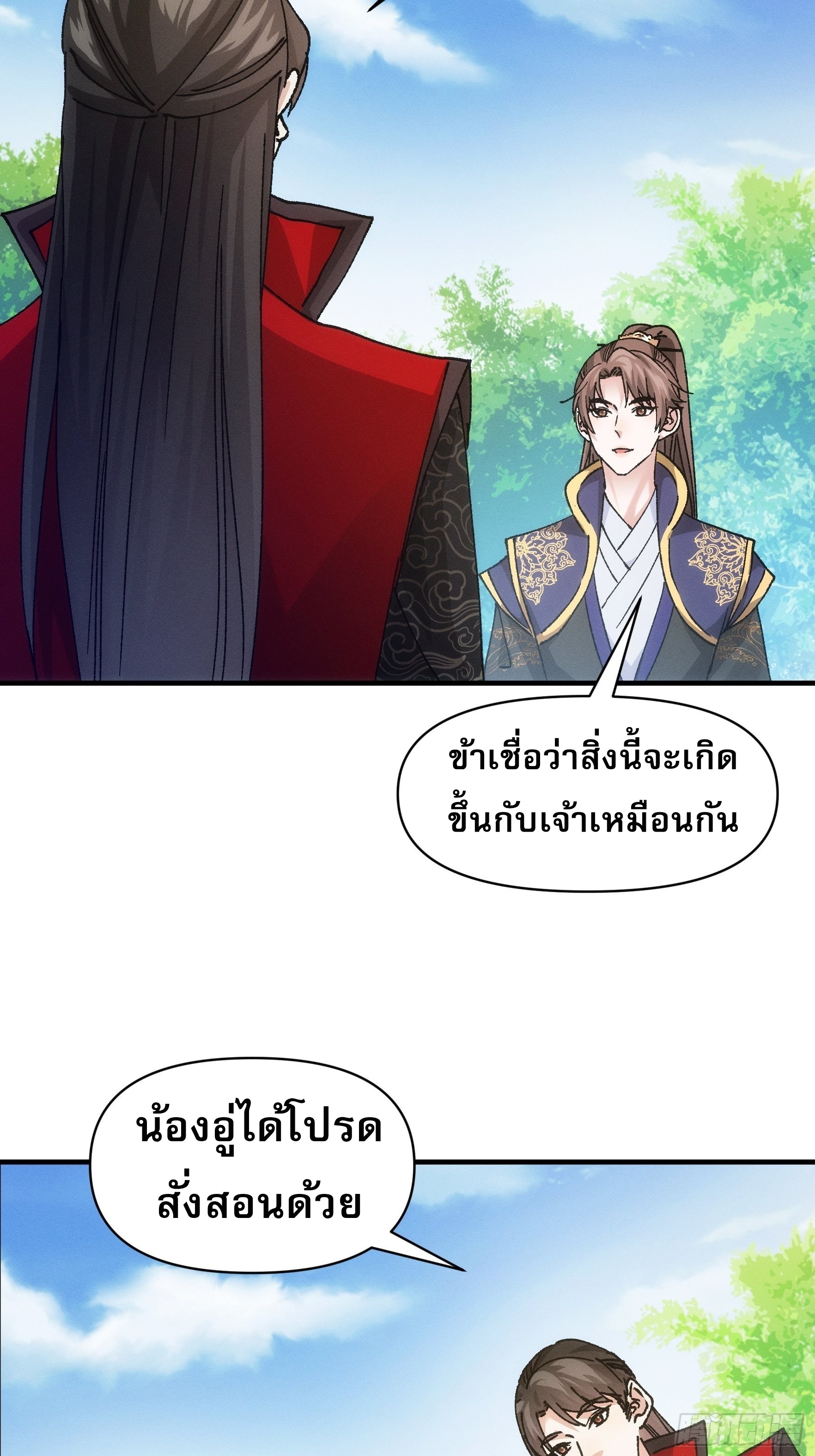 ข้าจะกำหนดชะตาตัวเอง ทันจีน ตอนที่ 99 หน้า 20