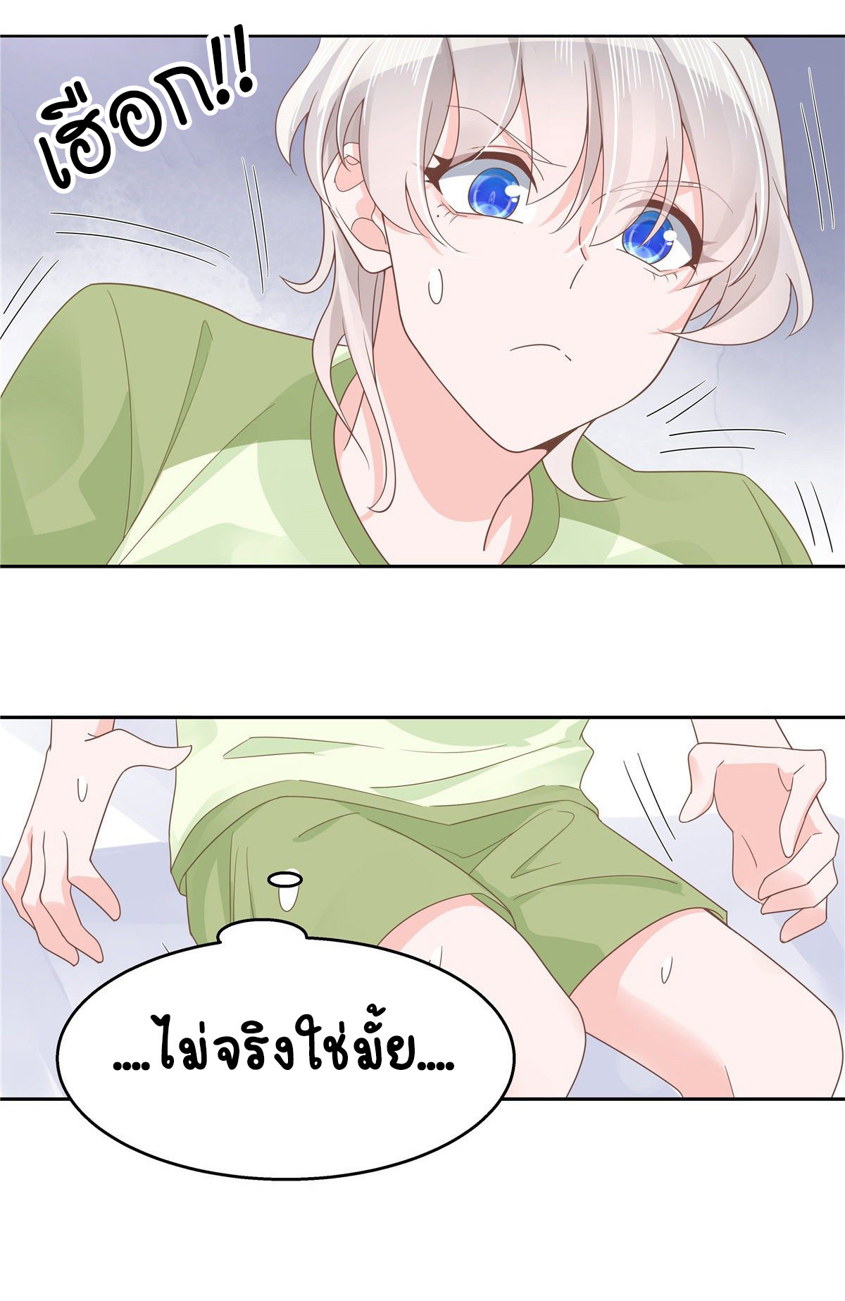 เจ้าชายโรงเรียนแห่งชาติเป็นเด็กผู้หญิง ตอนที่ 76 หน้า 31