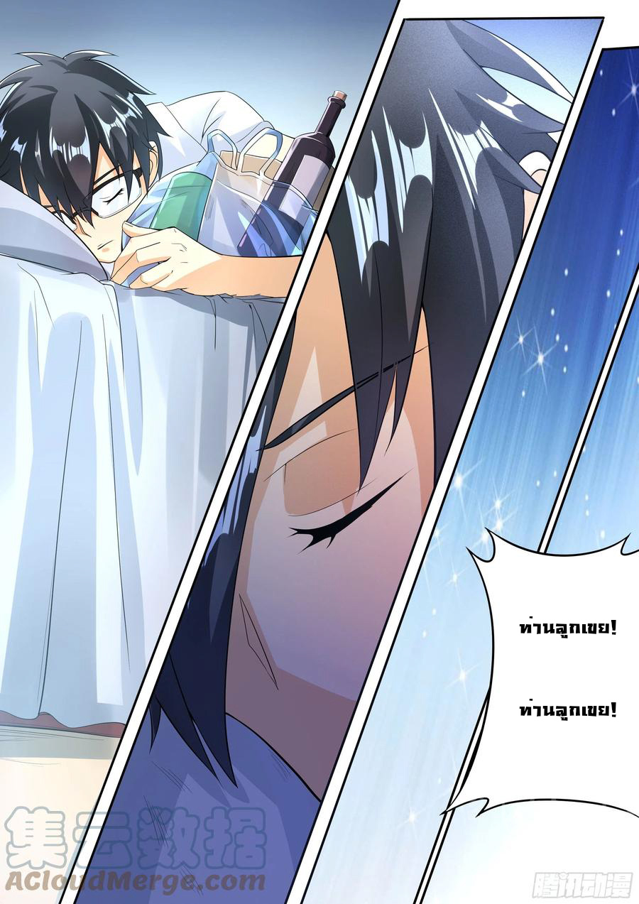 ข้าคือนักธุรกิจต่างโลก ตอนที่ 28 หน้า 3