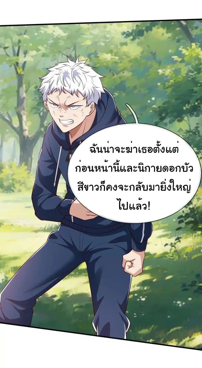 The god of war is reborn to avenge ตอนที่ 61 หน้า 18