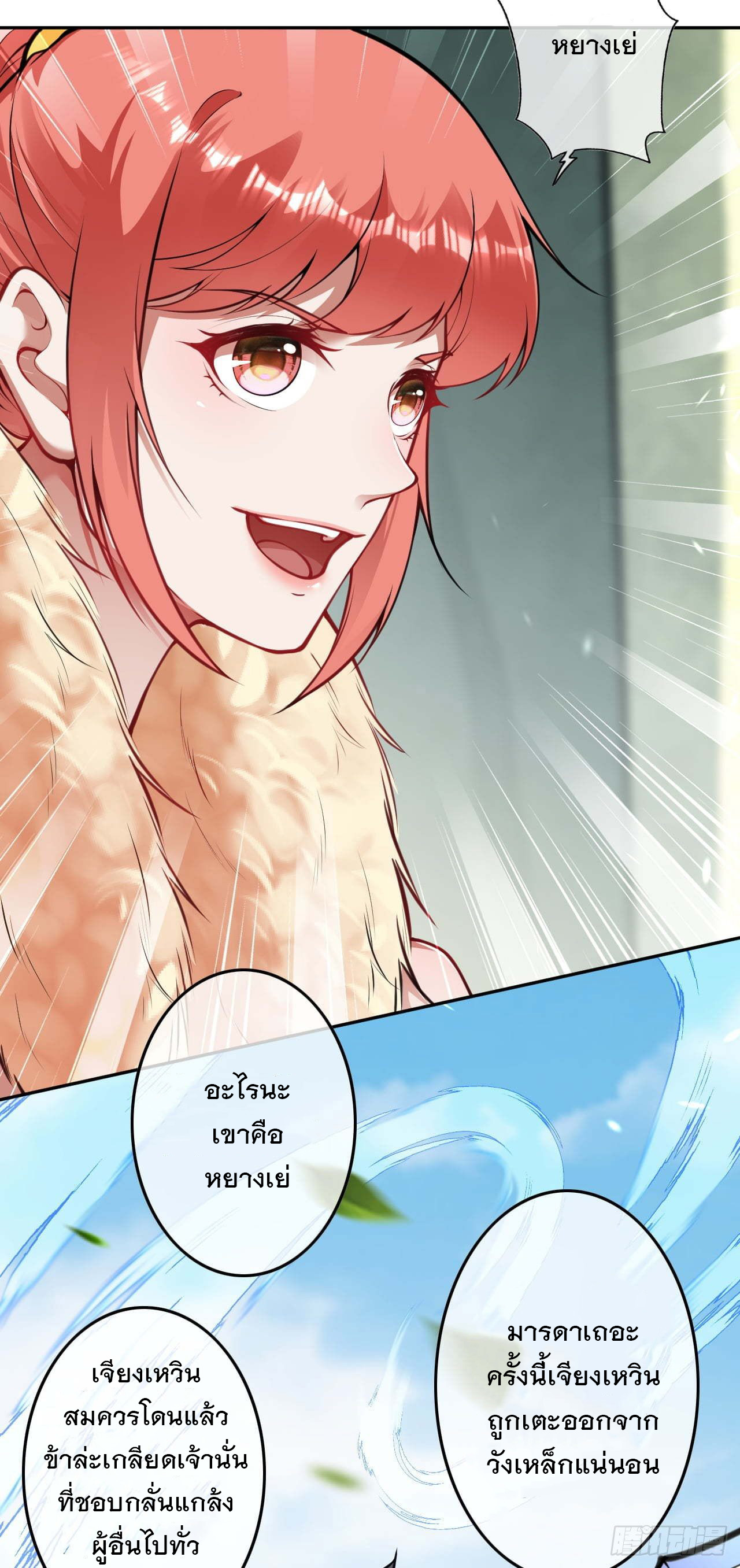 อาณาจักรดาบอมตะ ตอนที่ 70 หน้า 11