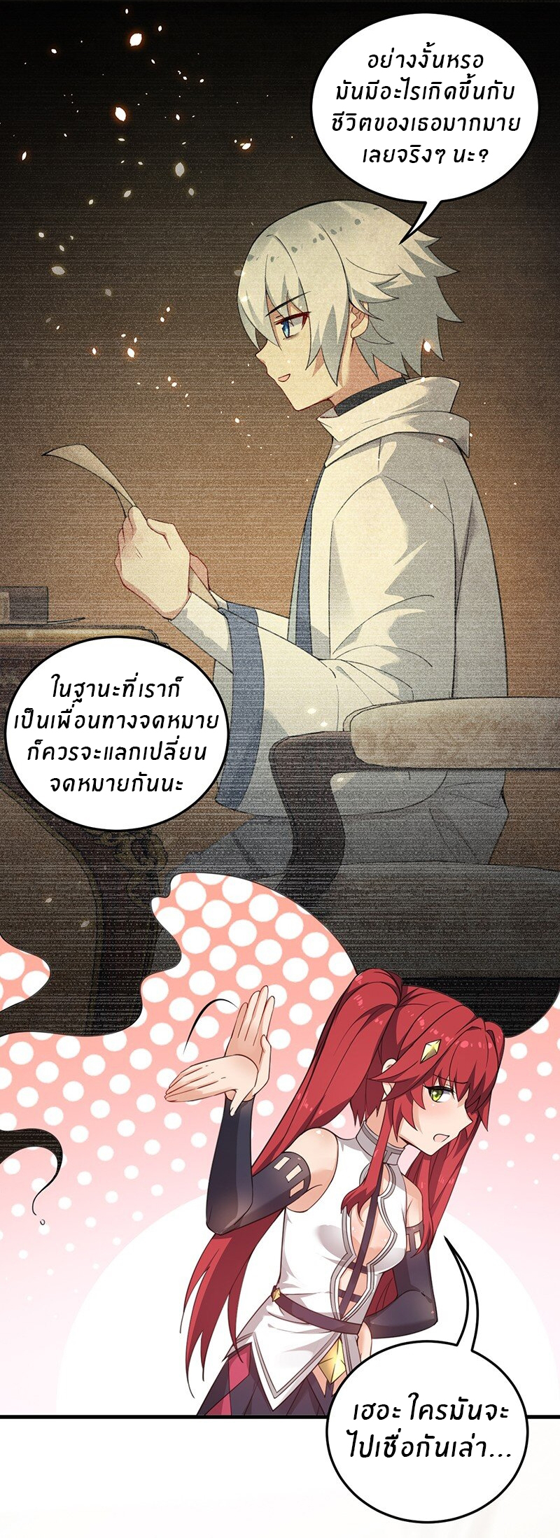 Immortal Me And Eldritch Wife ตอนที่ 15 หน้า 26