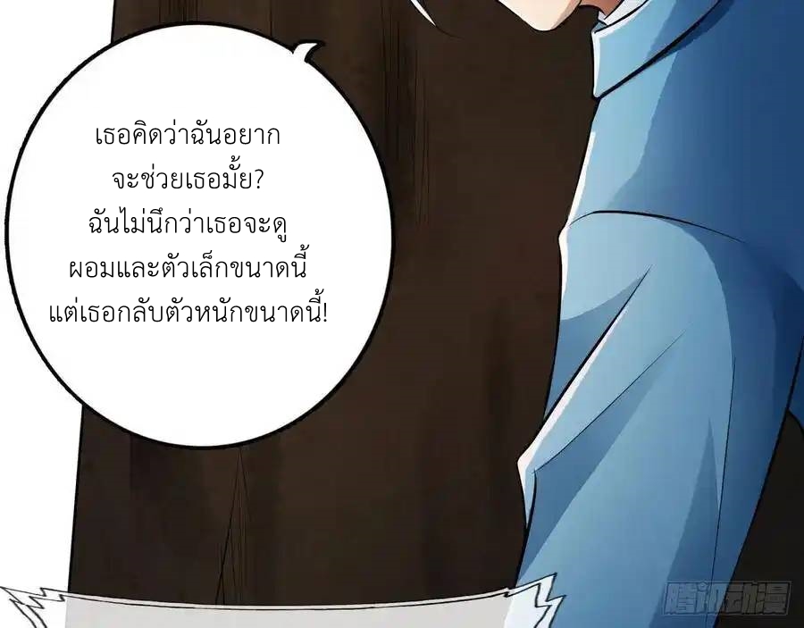The Strongest Death System ตอนที่ 22 หน้า 70