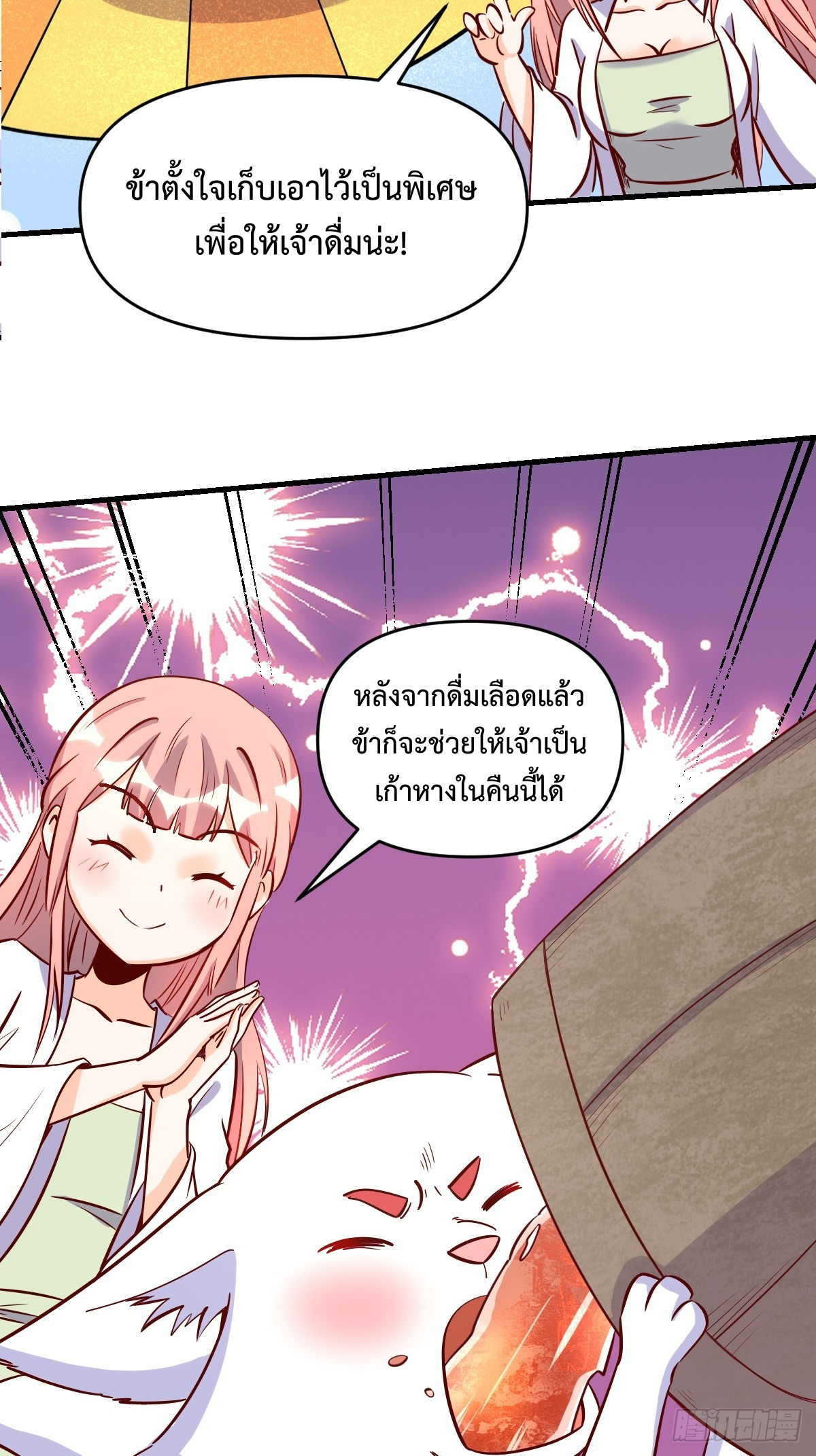 กลายเป็นว่าข้าคือจอมยุทธ์ผู้ยิ่งใหญ่ ตอนที่ 160 หน้า 30