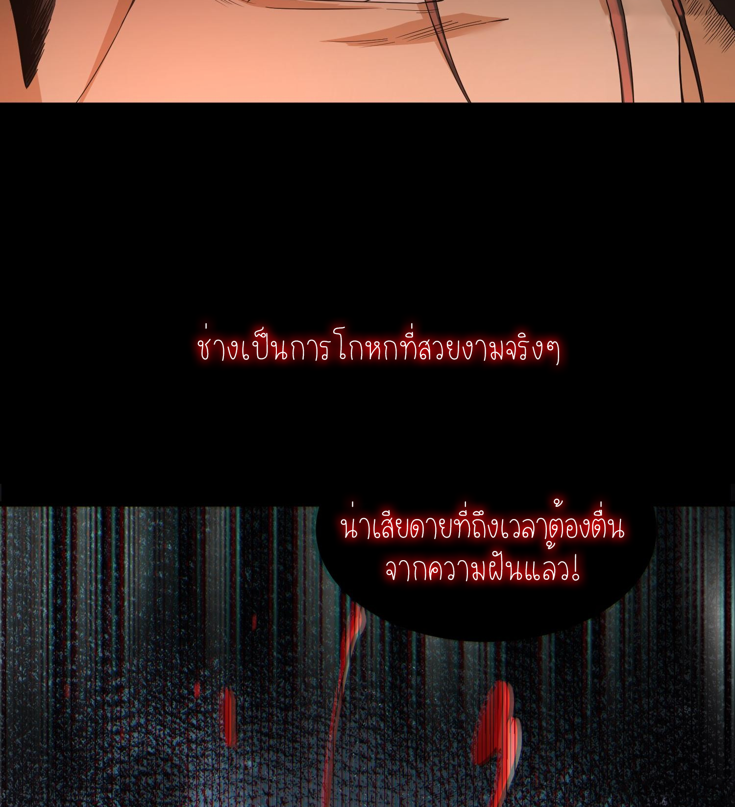 ฉันเป็นปีศาจในดวงดาว ตอนที่ 4 หน้า 29