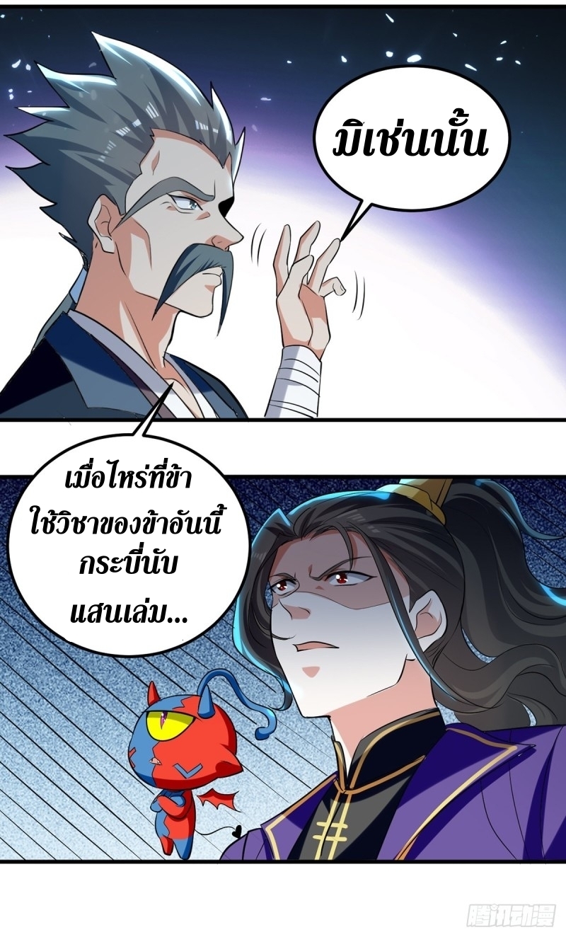 [จบ] ระบบบ้าคลั่ง ตอนที่ 29 หน้า 17