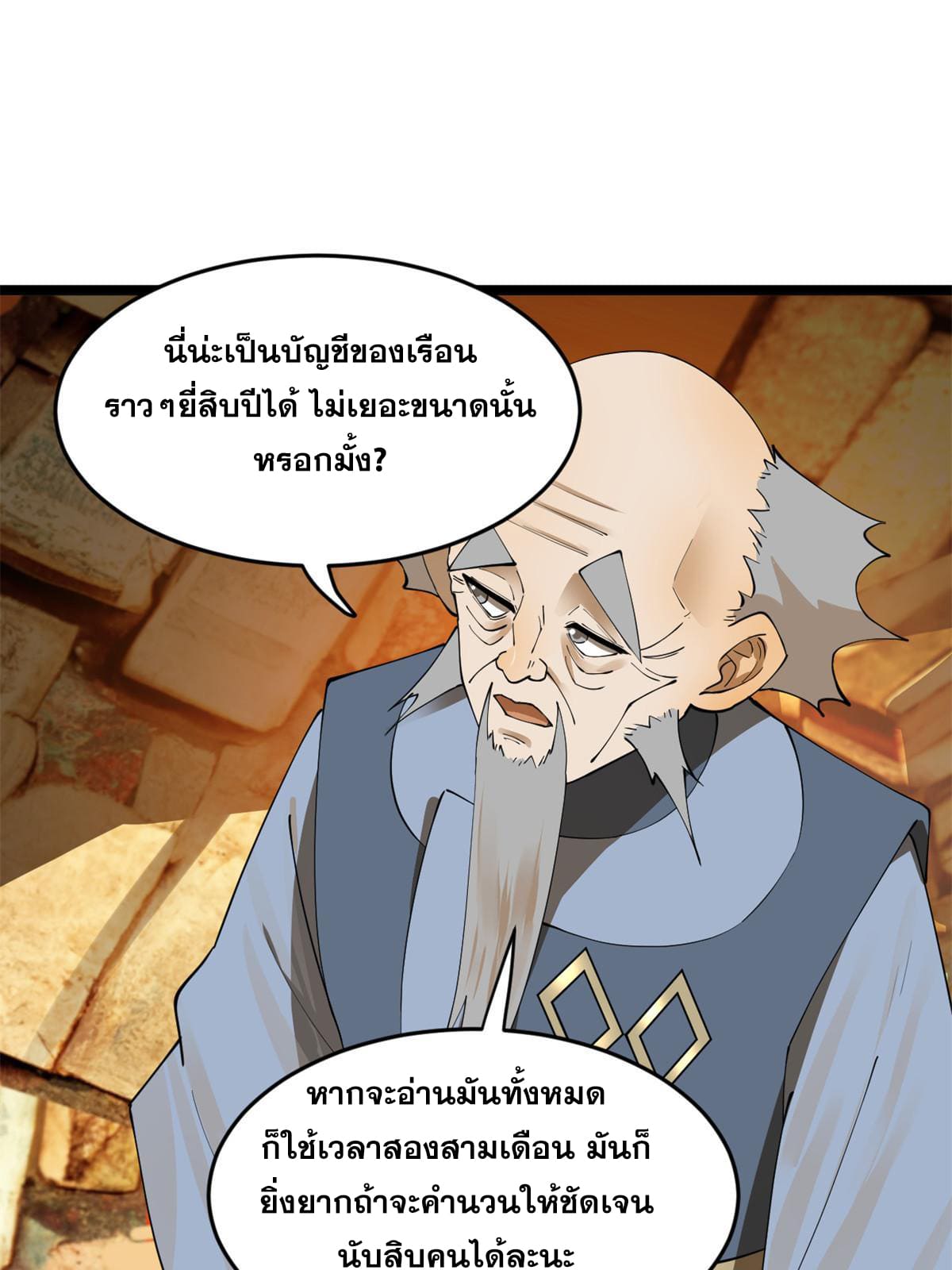 ลูกเขยที่แกร่งสุดในปฐพี (ทันจีน) ตอนที่ 39 หน้า 43